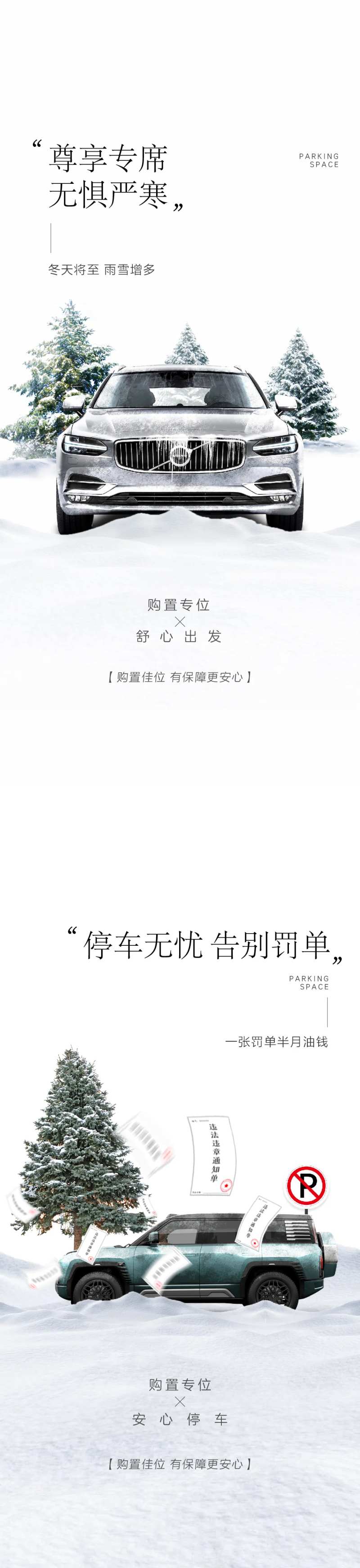 车位痛点海报-采灵感-cailinggan.com