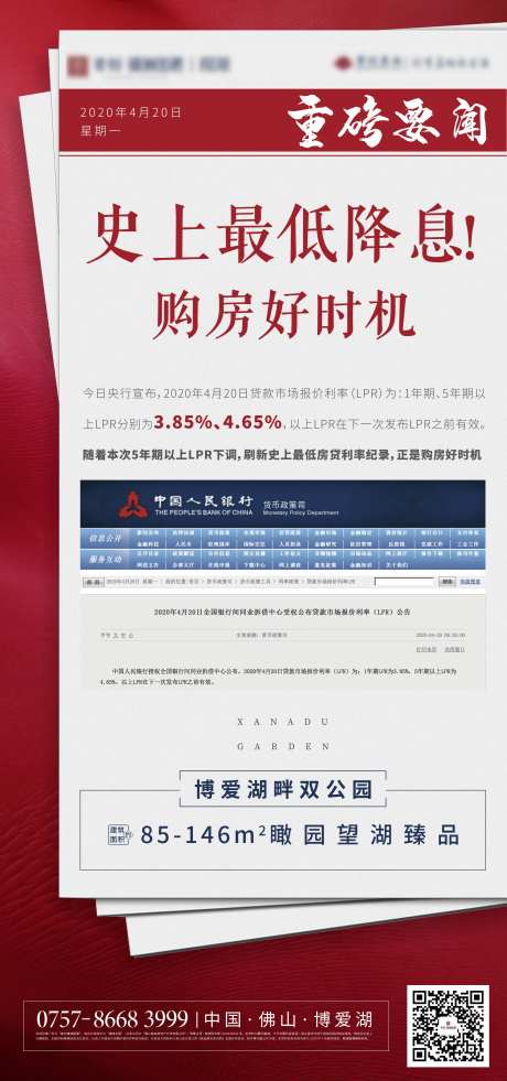 地产新闻报刊海报-采灵感-https://www.cailinggan.com/