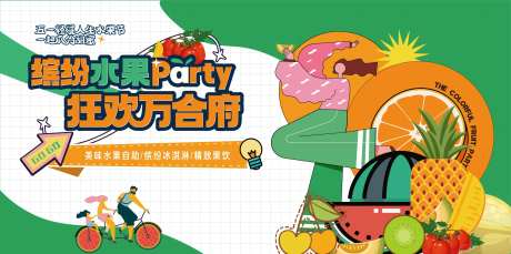 水果节活动背景板-采灵感-https://www.cailinggan.com/