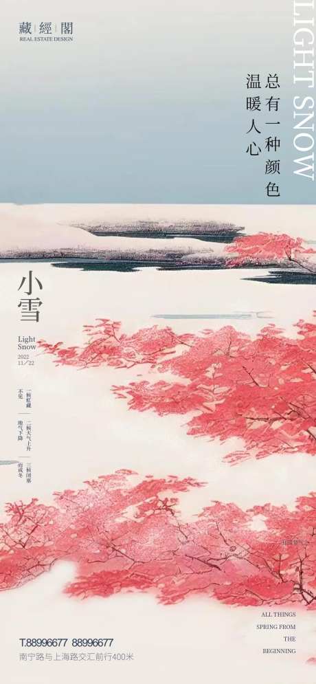 小雪意境海报-采灵感-cailinggan.com