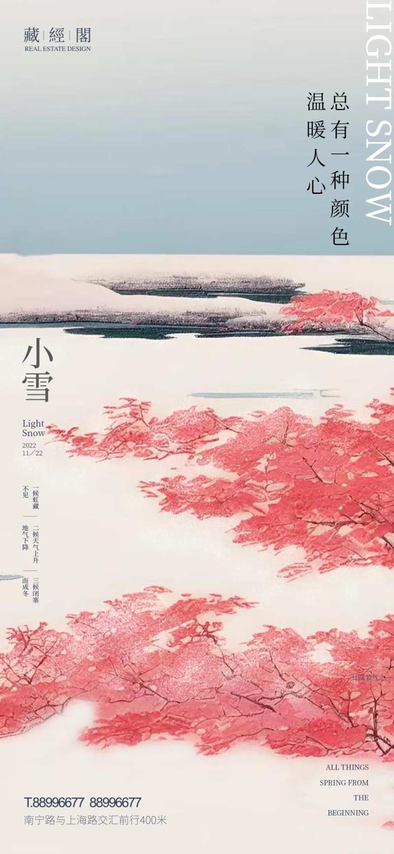 小雪意境海报-采灵感-cailinggan.com