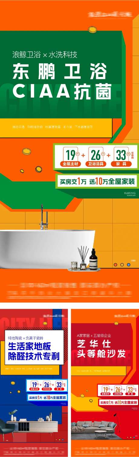 购房送家电活动系列海报-采灵感-https://www.cailinggan.com/