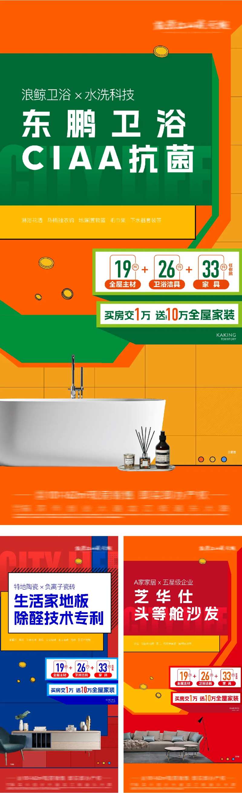 购房送家电活动系列海报-采灵感-cailinggan.com