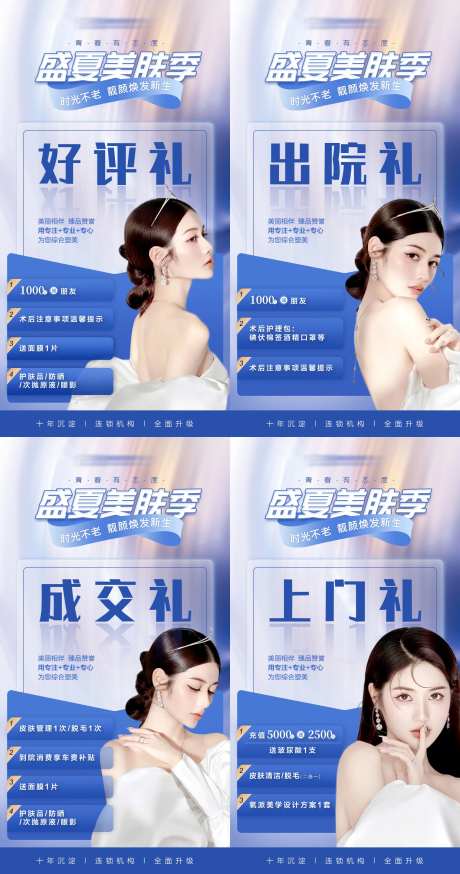 夏季美肤季活动海报-采灵感-https://www.cailinggan.com/