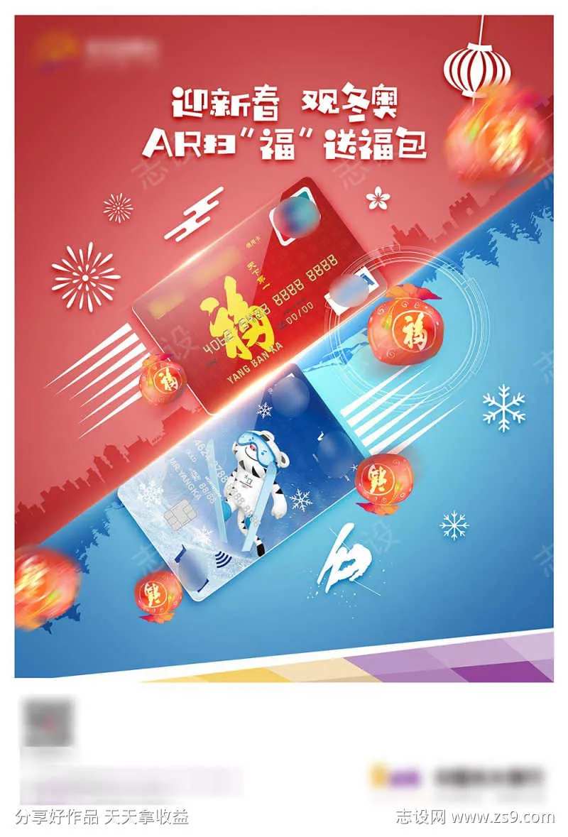 新春奥运AR扫福送福利                                                                                                                                                                                             -采灵感-cailinggan.com