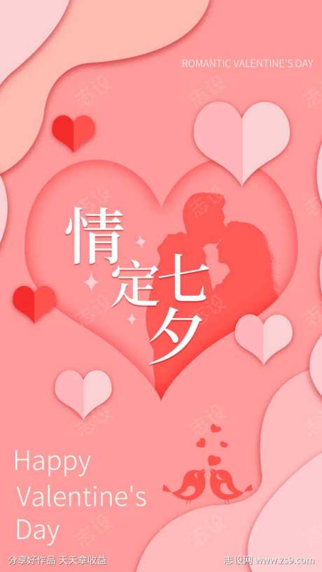 情定七夕人物剪影海报-采灵感-https://www.cailinggan.com/