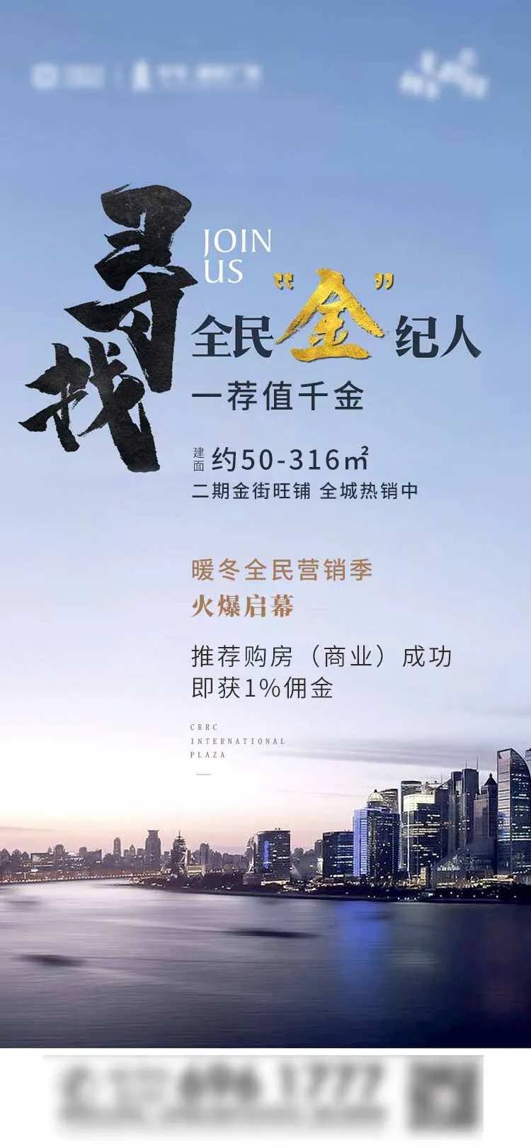 全名经纪人房地产海报-采灵感-cailinggan.com