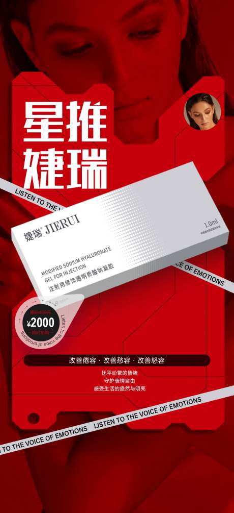 医美促销海报-采灵感-https://www.cailinggan.com/