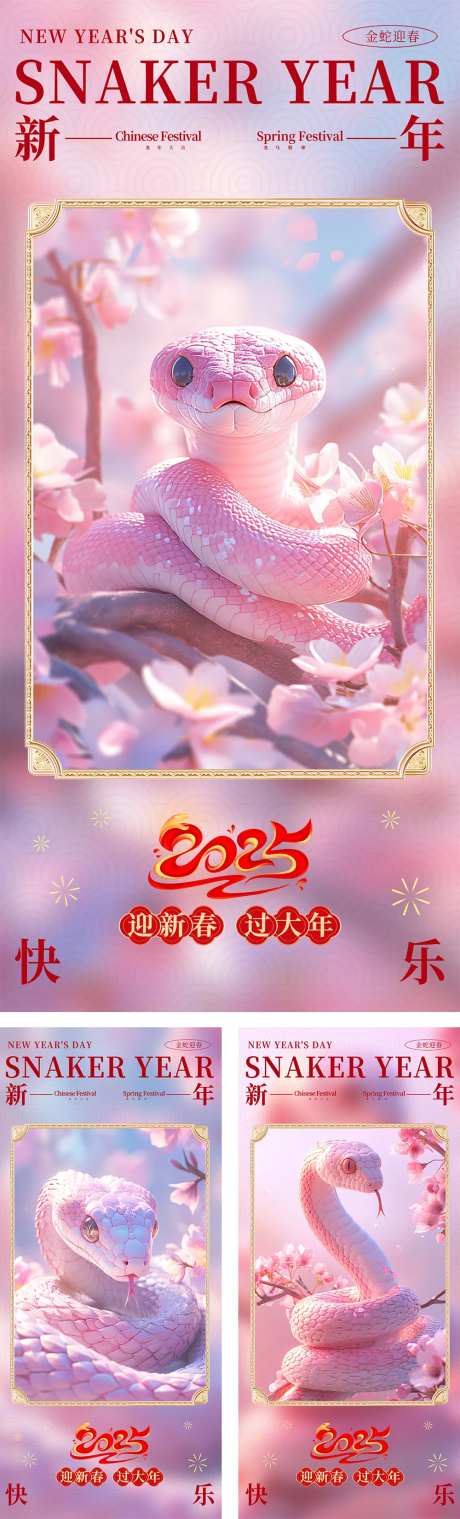 2025蛇年元旦酸性潮流海报-采灵感-https://www.cailinggan.com/