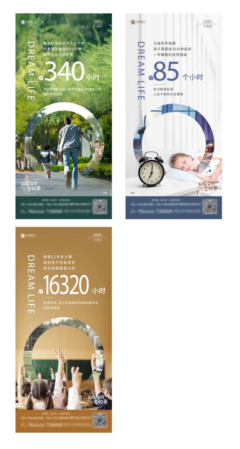 地产教育配套价值刷屏海报-采灵感-cailinggan.com