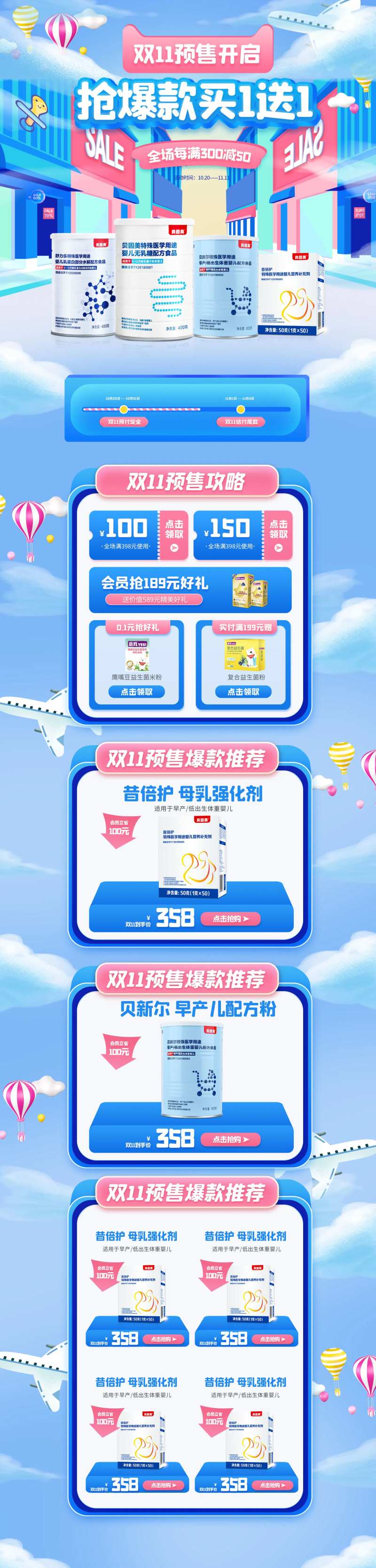 双十一蓝色创意母婴奶粉首页-采灵感-cailinggan.com