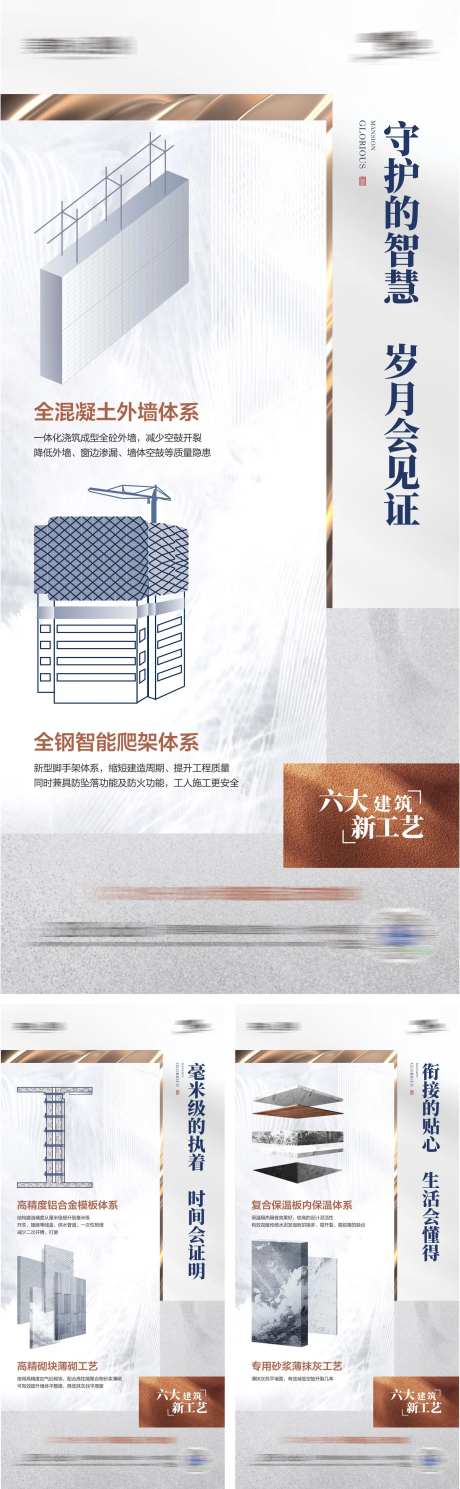 建筑匠心工艺系列海报-采灵感-https://www.cailinggan.com/