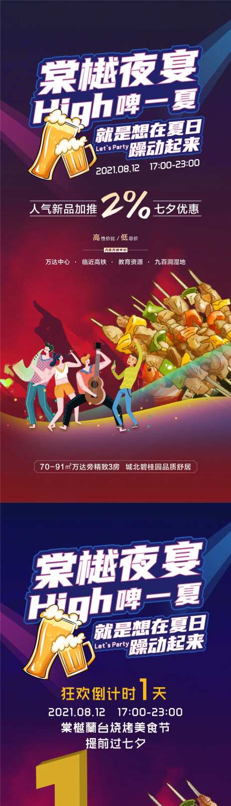 烧烤夜啤酒串串海报-采灵感-https://www.cailinggan.com/