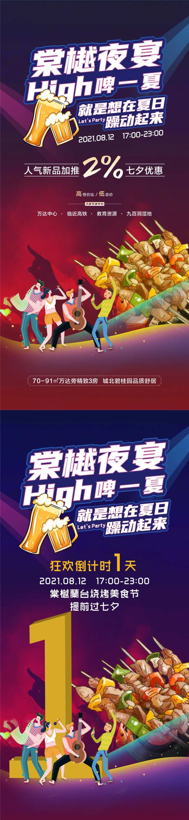 烧烤夜啤酒串串海报-采灵感-cailinggan.com
