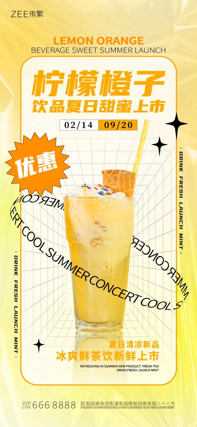 柠檬橙子饮品上市海报-采灵感-cailinggan.com