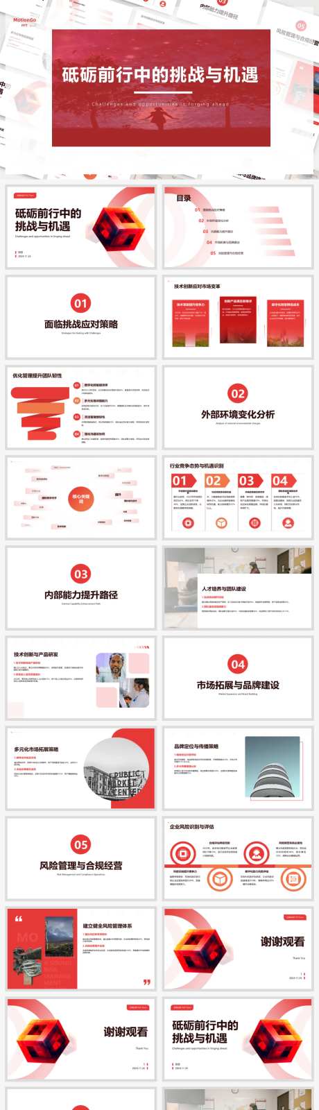 砥砺前行中的挑战与机遇ppt-采灵感-https://www.cailinggan.com/