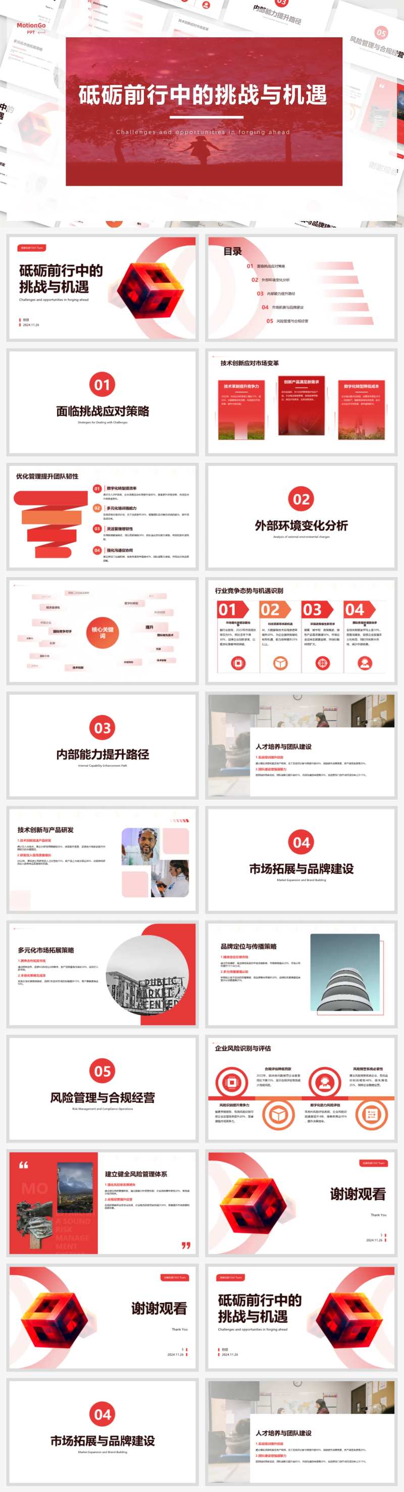 砥砺前行中的挑战与机遇ppt-采灵感-cailinggan.com