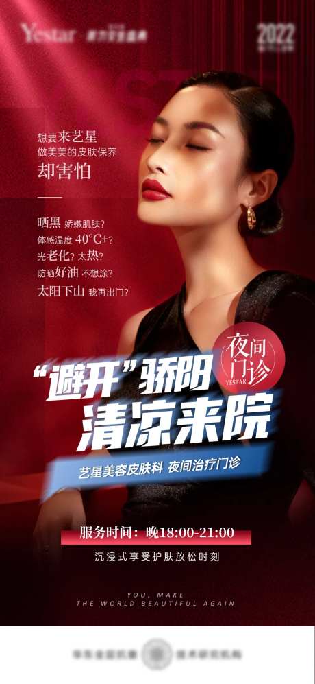 医美夜间门诊海报-采灵感-https://www.cailinggan.com/