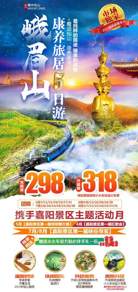 峨眉山康养5日游-采灵感-https://www.cailinggan.com/