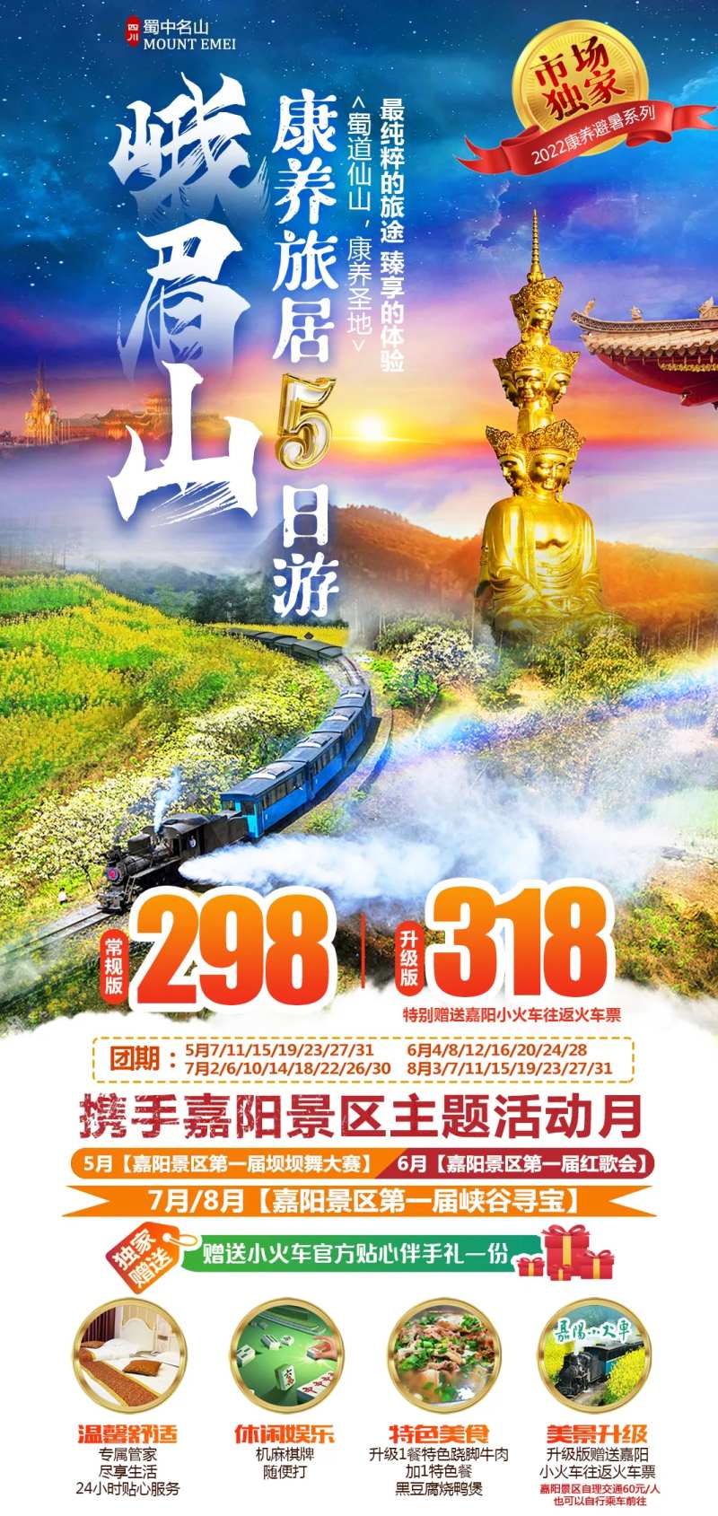 峨眉山康养5日游-采灵感-cailinggan.com
