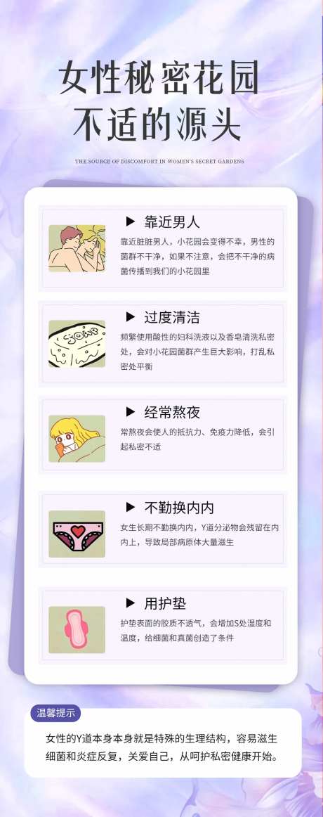 私密科普海报-采灵感-https://www.cailinggan.com/