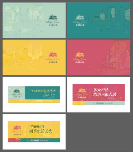 地产度假小镇视觉秀稿-采灵感-https://www.cailinggan.com/