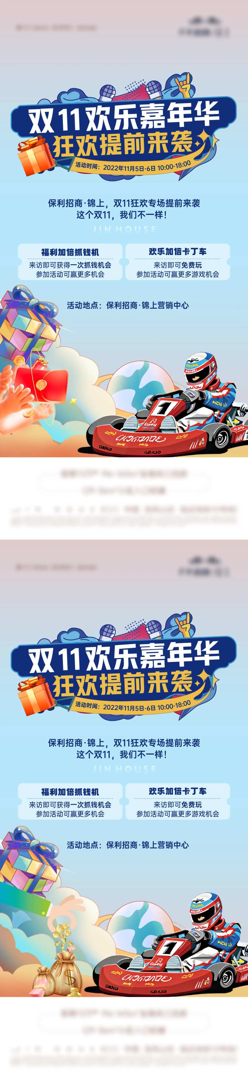 双十一嘉年华抓钱机卡丁车海报-采灵感-cailinggan.com