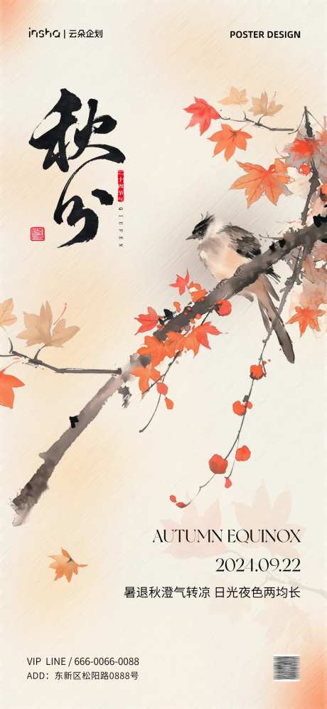 秋分中式复古海报-采灵感-https://www.cailinggan.com/