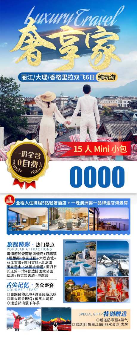 云南轻奢旅游长图海报-采灵感-https://www.cailinggan.com/