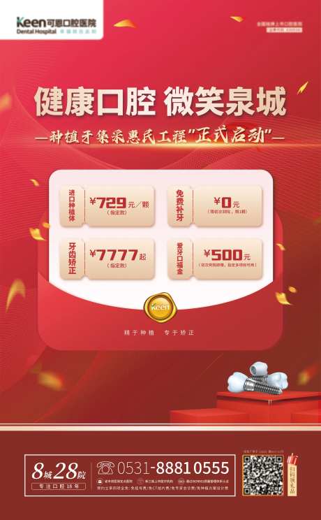 种植牙惠民工程启动海报-采灵感-https://www.cailinggan.com/