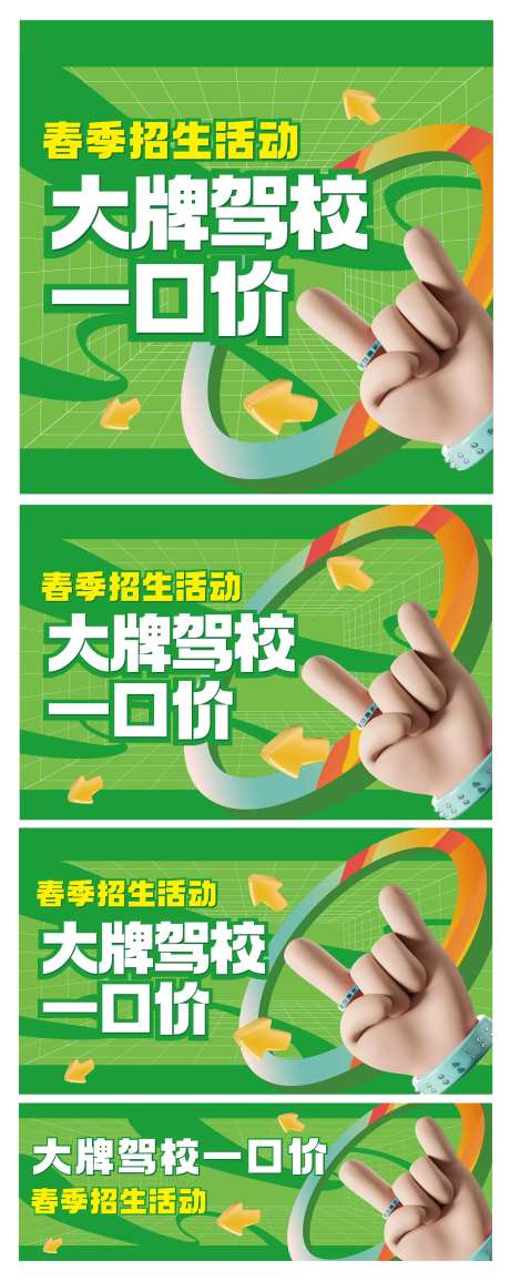 春季海报展板-采灵感-https://www.cailinggan.com/