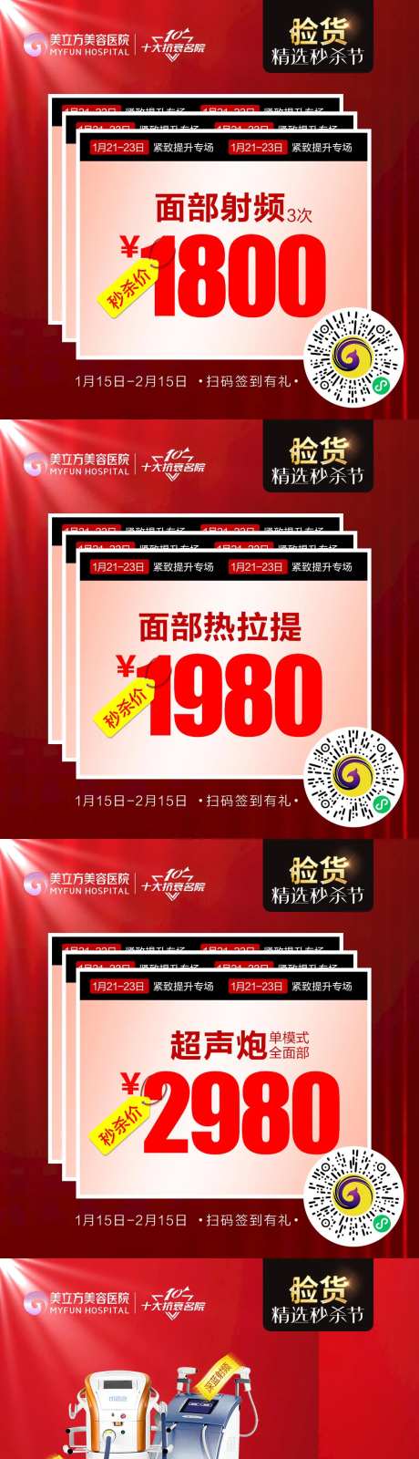 特价秒杀项目海报-采灵感-https://www.cailinggan.com/
