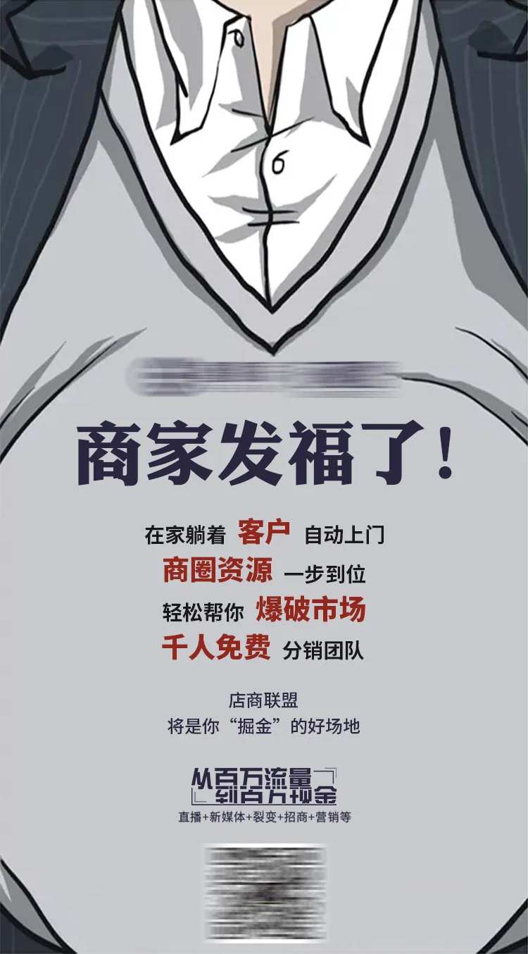 商家发福营销推广海报-采灵感-cailinggan.com