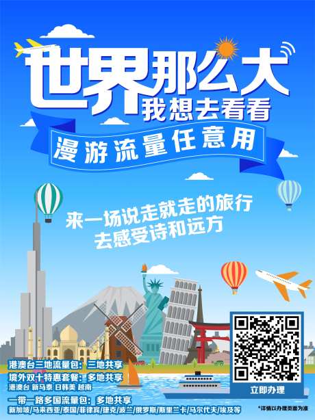 流量旅游业务海报-采灵感-https://www.cailinggan.com/