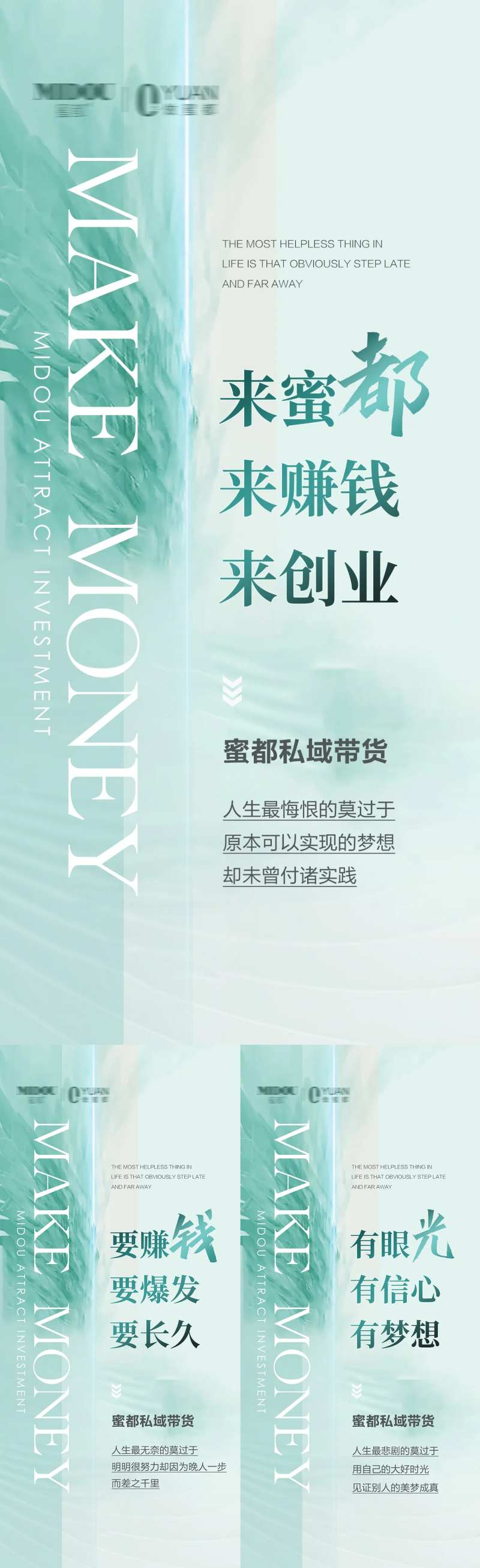 品牌微商招商造势朋友圈创意系列海报-采灵感-cailinggan.com