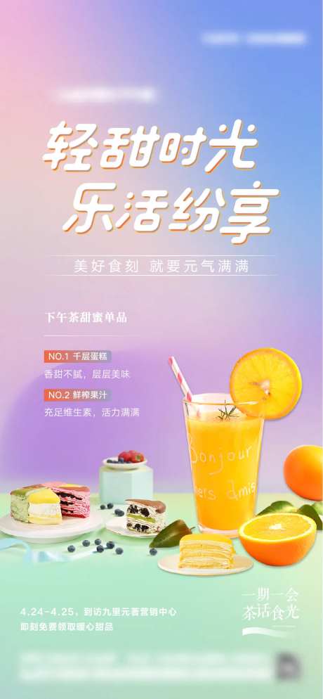 下午茶海报-采灵感-https://www.cailinggan.com/