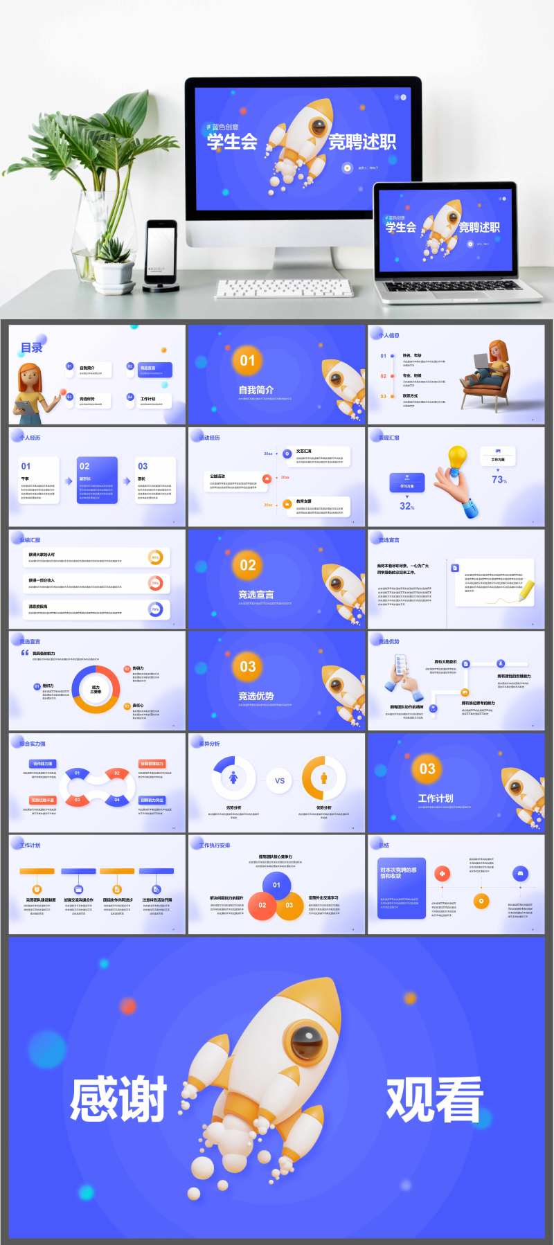 学生会竞聘述职PPT-采灵感-cailinggan.com