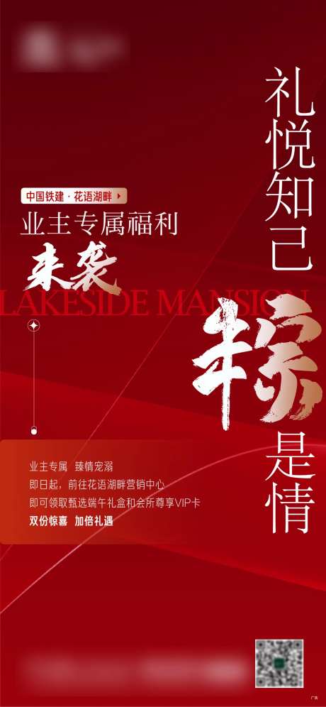地产端午业主福利-采灵感-https://www.cailinggan.com/