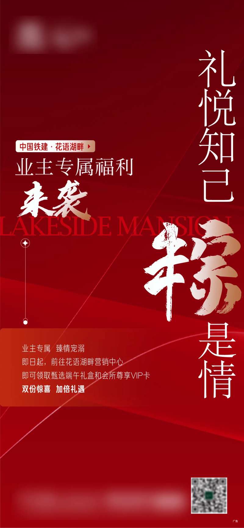 地产端午业主福利-采灵感-cailinggan.com