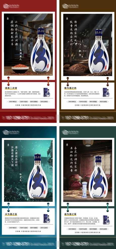 汾酒-采灵感-https://www.cailinggan.com/