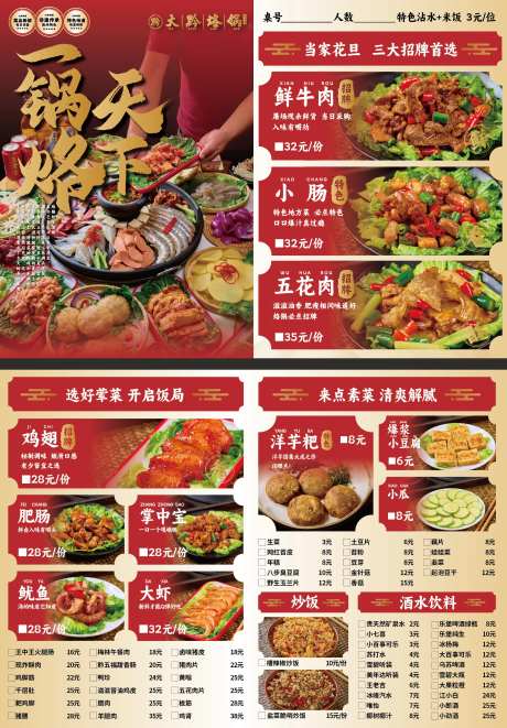 烙锅菜单DM宣传单页-采灵感-https://www.cailinggan.com/