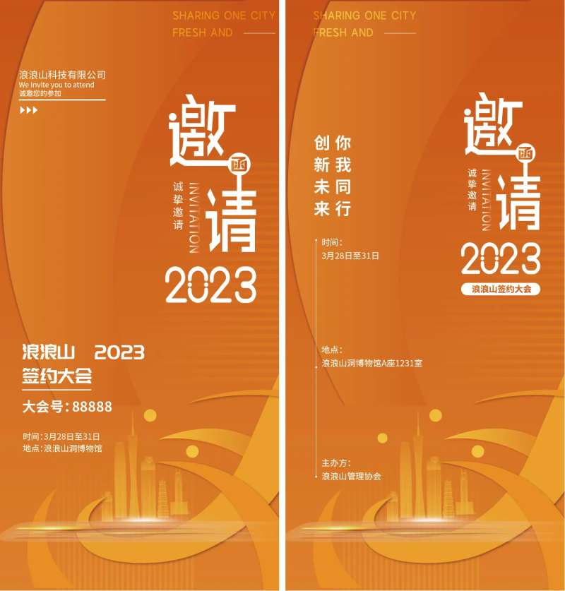 地产科技邀请函系列海报-采灵感-cailinggan.com