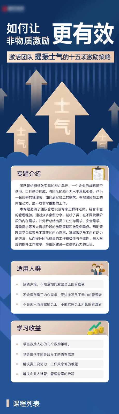 培训非物质激励讲师长图士气提升-采灵感-https://www.cailinggan.com/