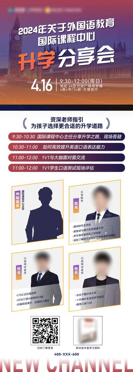 教育人物讲座海报-采灵感-https://www.cailinggan.com/