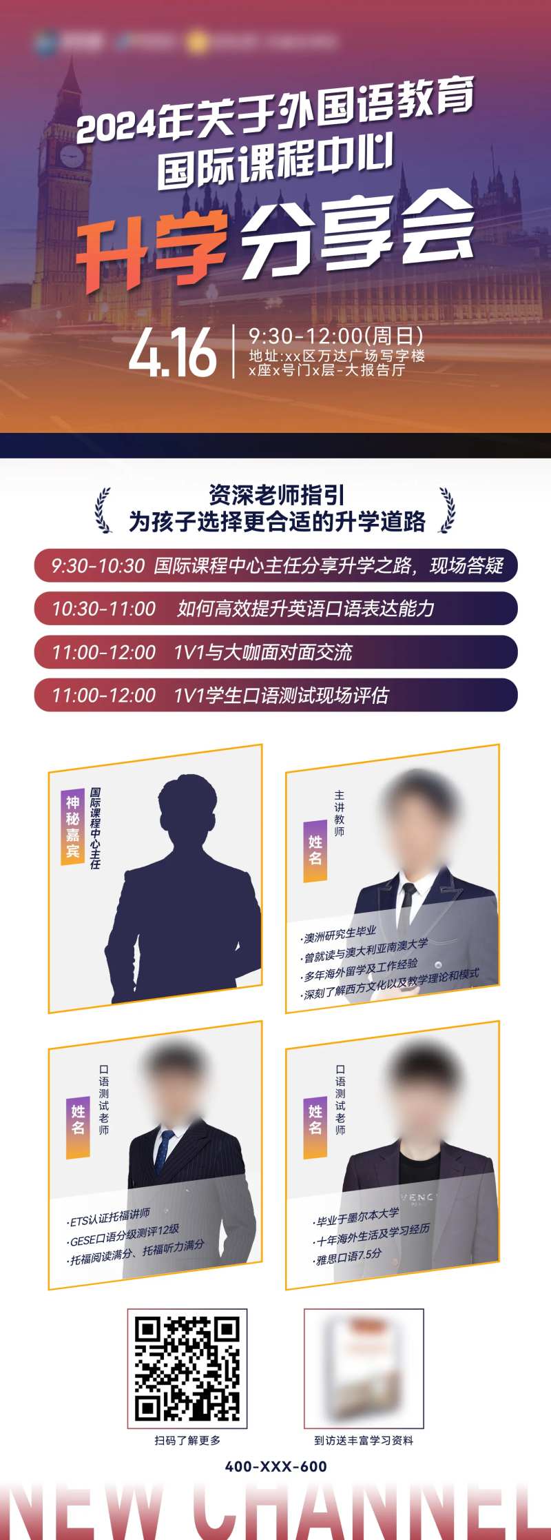 教育人物讲座海报-采灵感-cailinggan.com