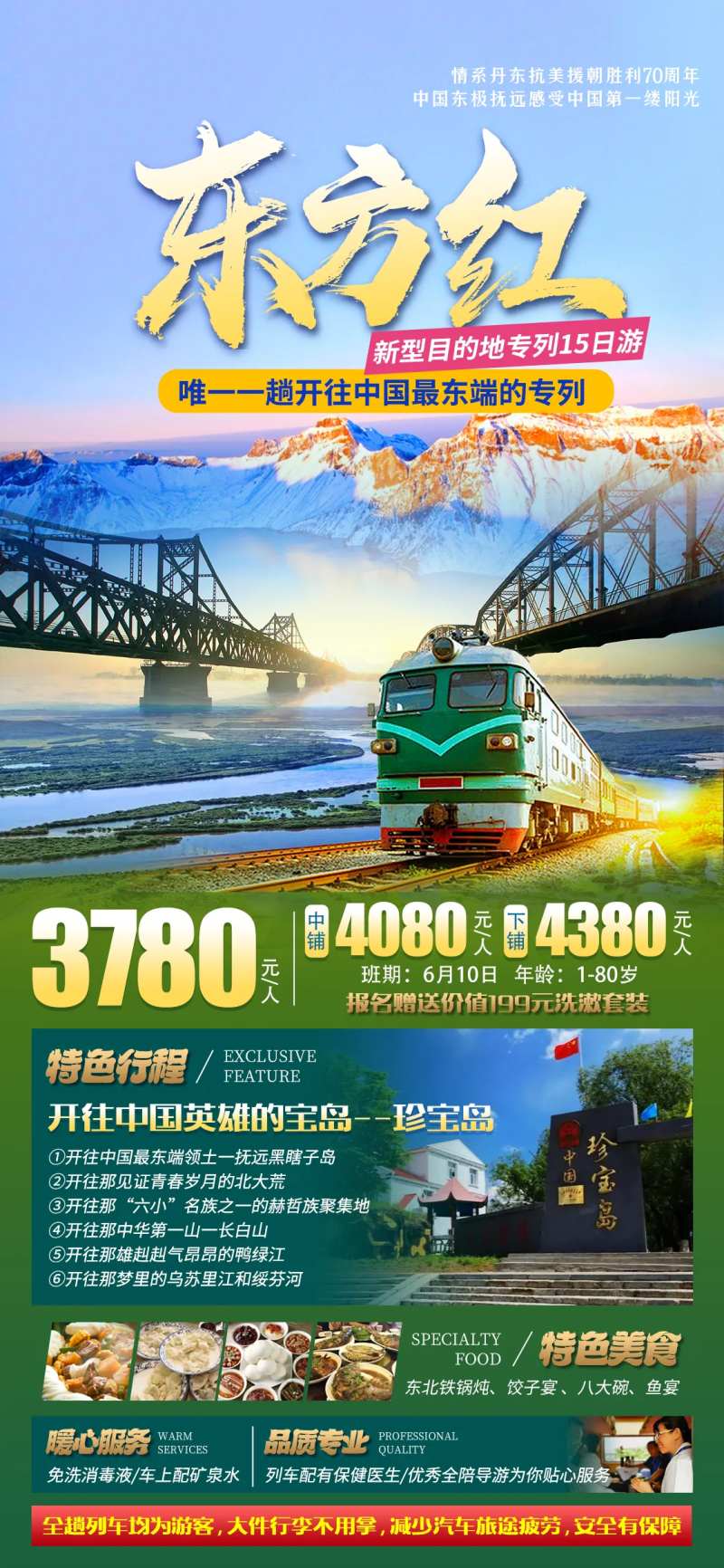 东方红一路向北-采灵感-cailinggan.com