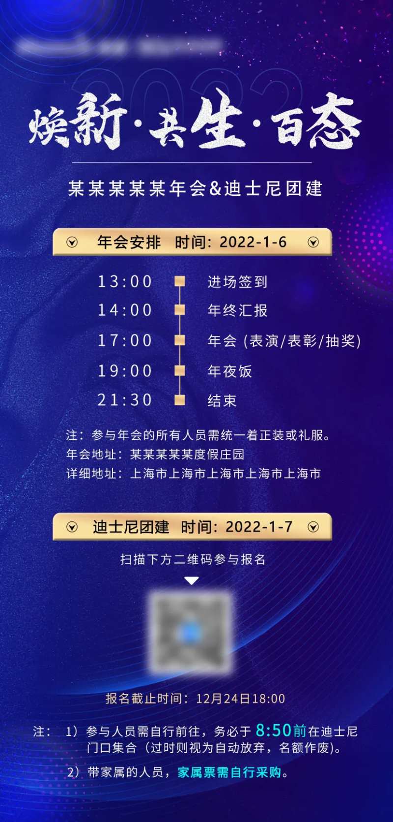 公司团建流程海报-采灵感-cailinggan.com