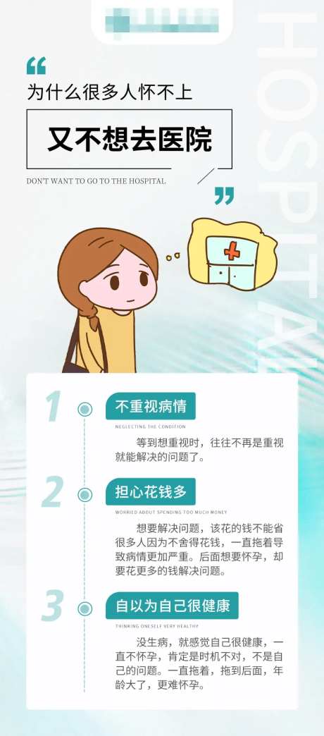 不孕科普海报-采灵感-https://www.cailinggan.com/