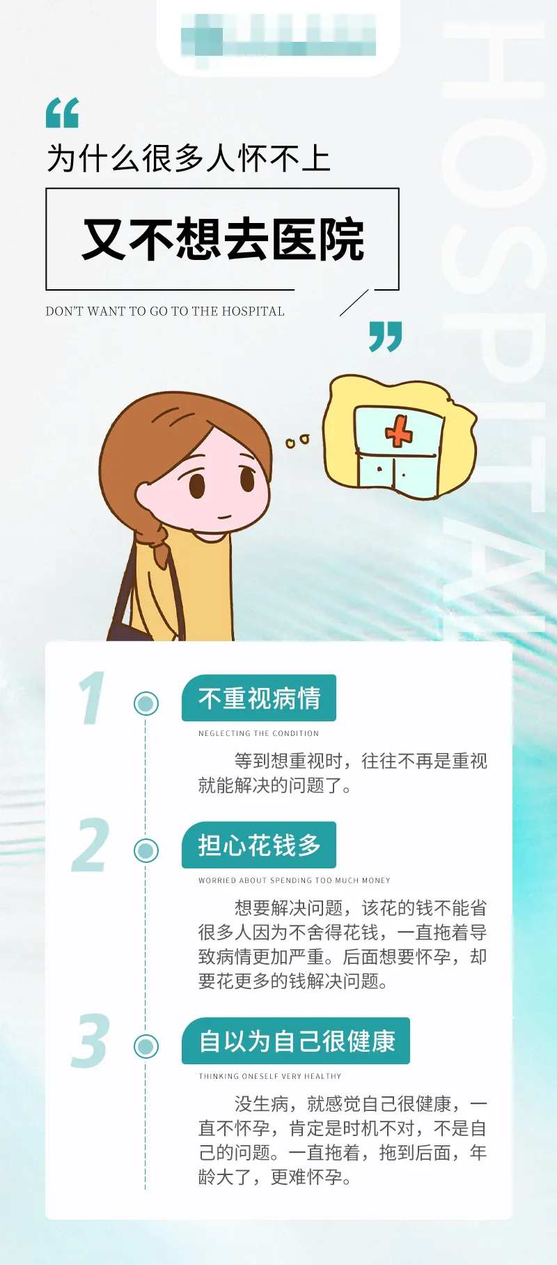 不孕科普海报-采灵感-cailinggan.com