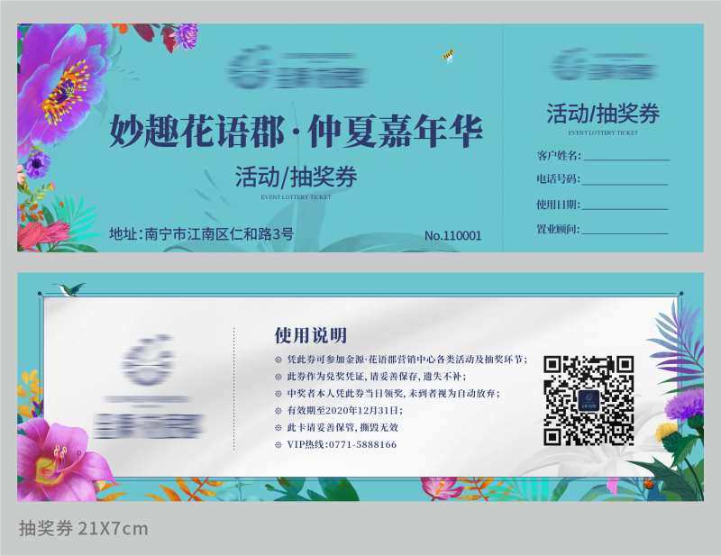 嘉年华活动抽奖卡券-采灵感-cailinggan.com